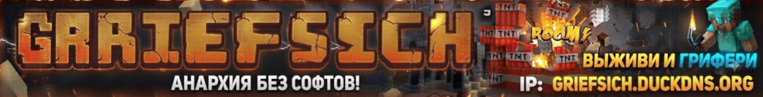 GriefSich Minecraft Server