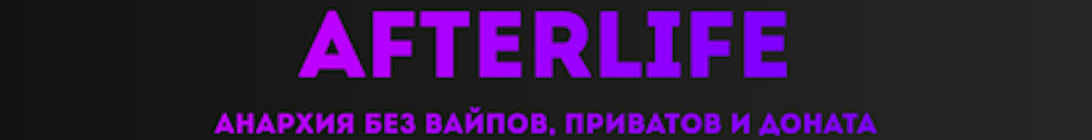 AFTERLIFE Minecraft Server